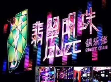 乐亭哪里荤的KTV陪酒女漂亮多-翡翠明珠KTV好玩会所体验